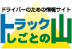 hCo[̂߂̏TCg@gbNƂ̎R